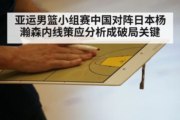 basketball tactics board